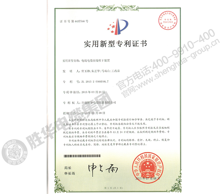 河南益达注册有限公司-实用新型专利15