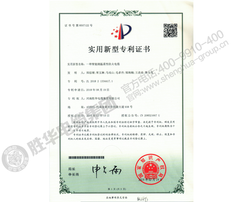 河南益达注册有限公司-实用新型专利12