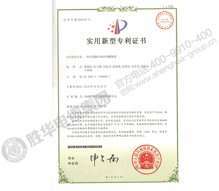 河南益达注册有限公司-实用新型专利16