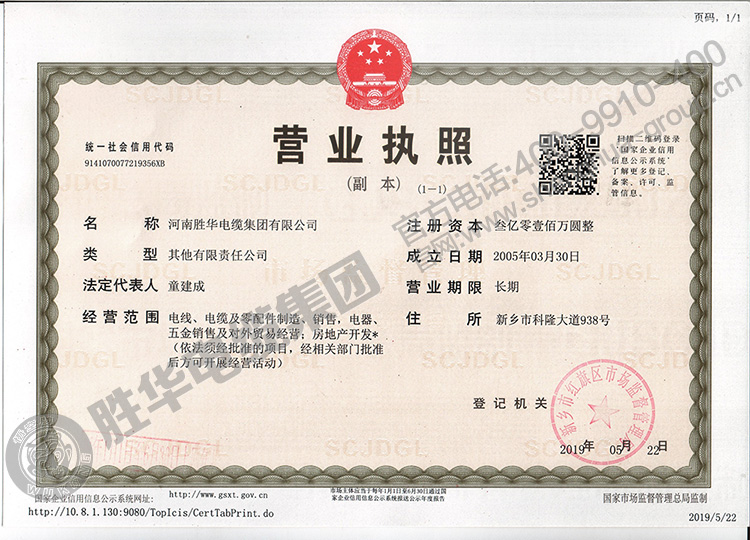 营业执照-河南益达注册有限公司