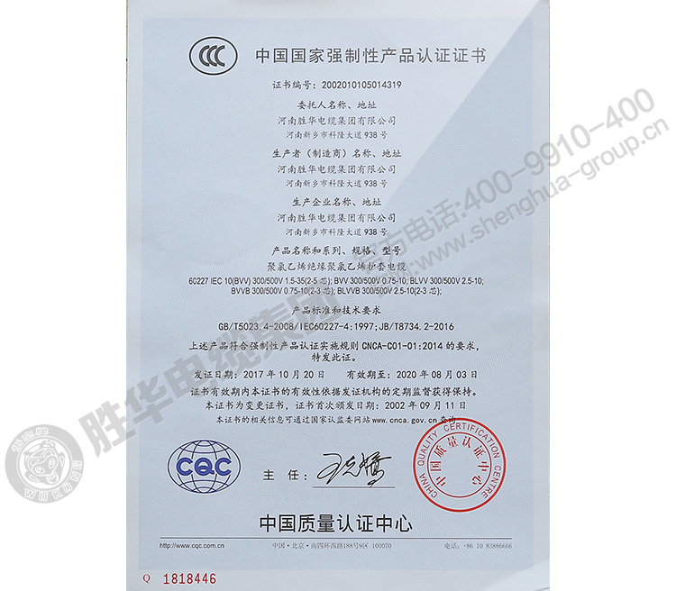 河南益达注册有限公司-强制性产品认证证书1