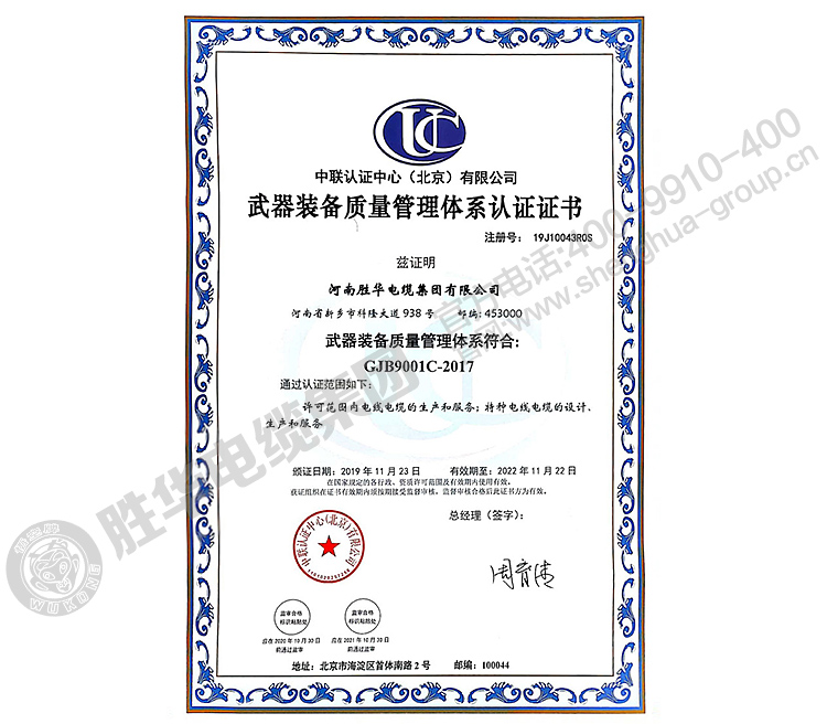 武器装备质量管理体系认证证书-河南益达注册有限公司
