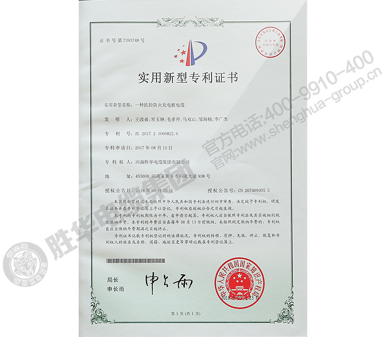 河南益达注册有限公司-实用新型专利2