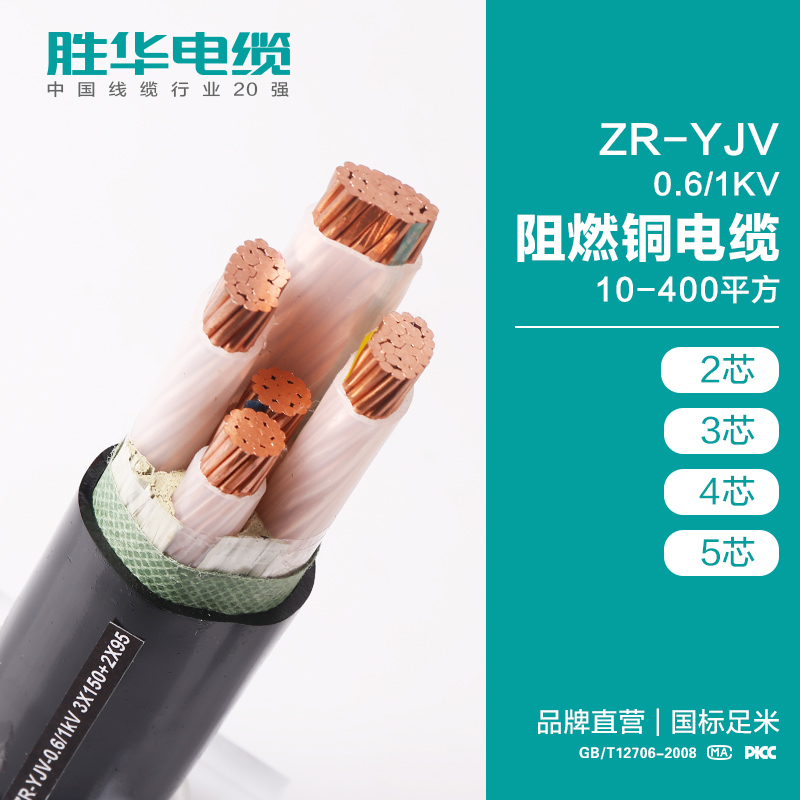 益达注册ZR-YJV-0.6/1KV阻燃低压交联铜电力电缆