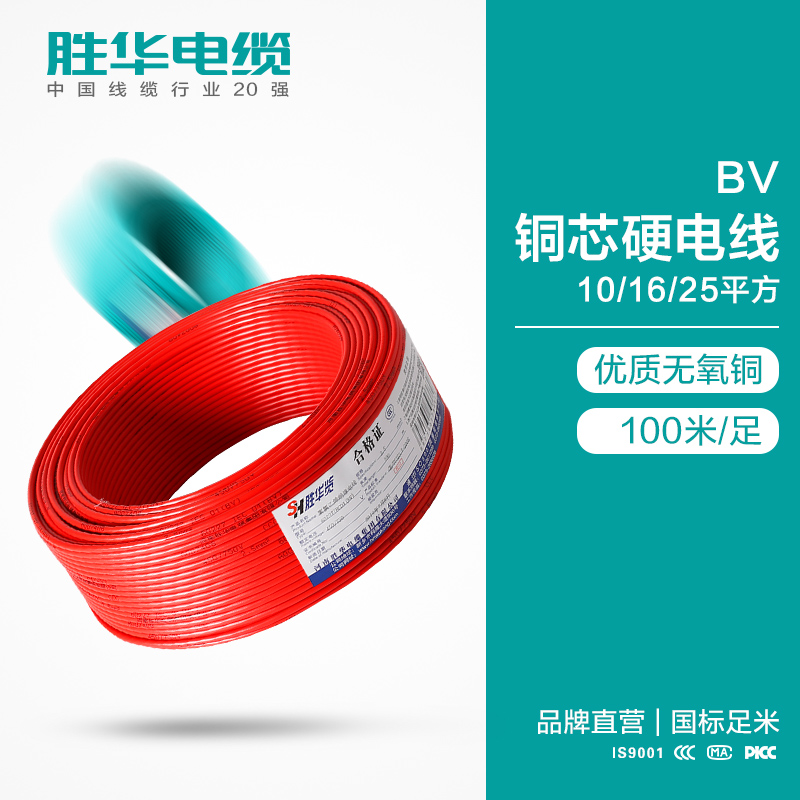 益达注册电线BV-10/16/25平方国标铜芯电线