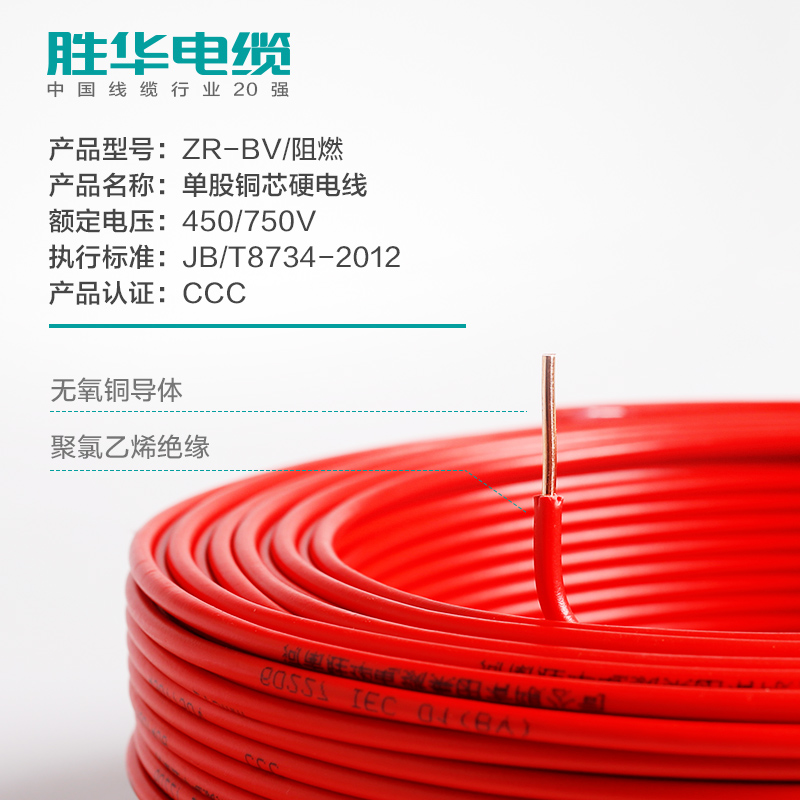 益达注册阻燃电线ZR-BV-1.5/2.5/4/6平方国标单股铜芯电线
