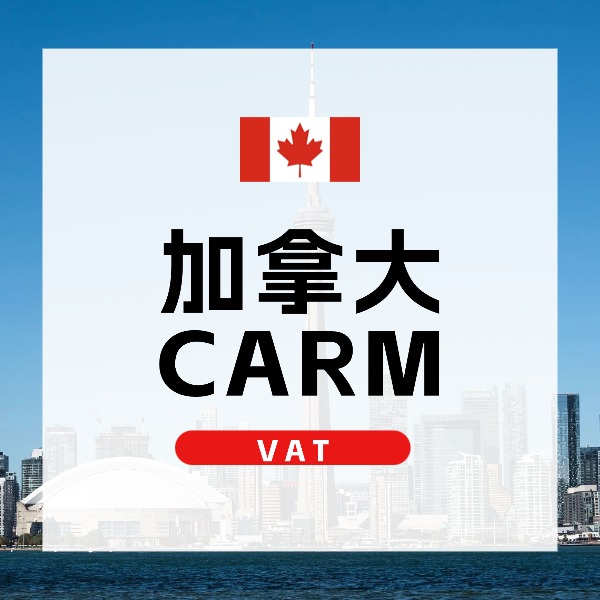 加拿大CARM