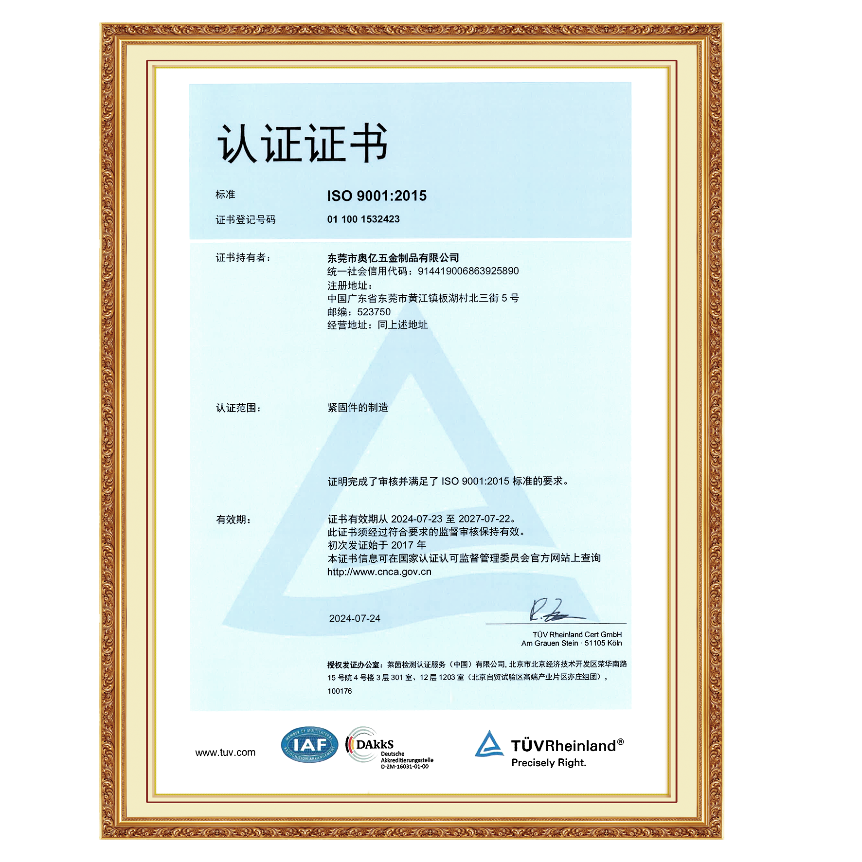 ISO9001 中