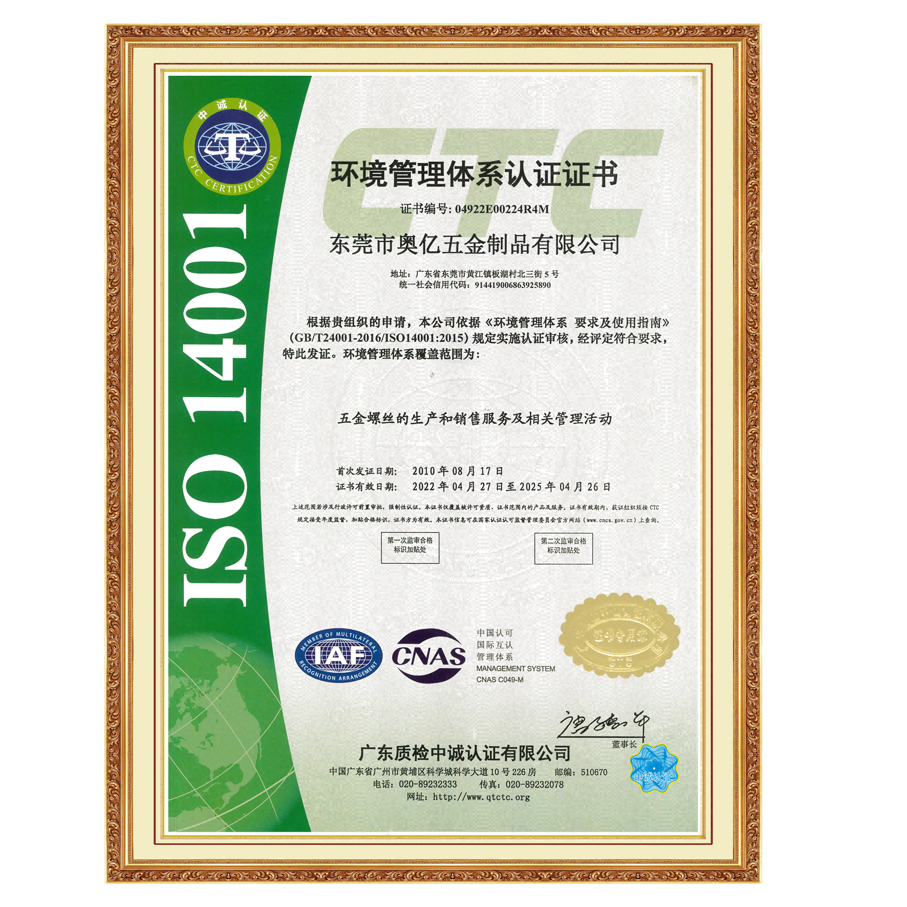 ISO14001 中