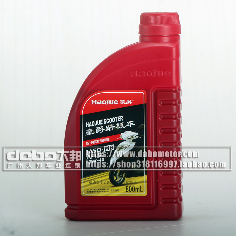 HJ机油0.8L踏板车