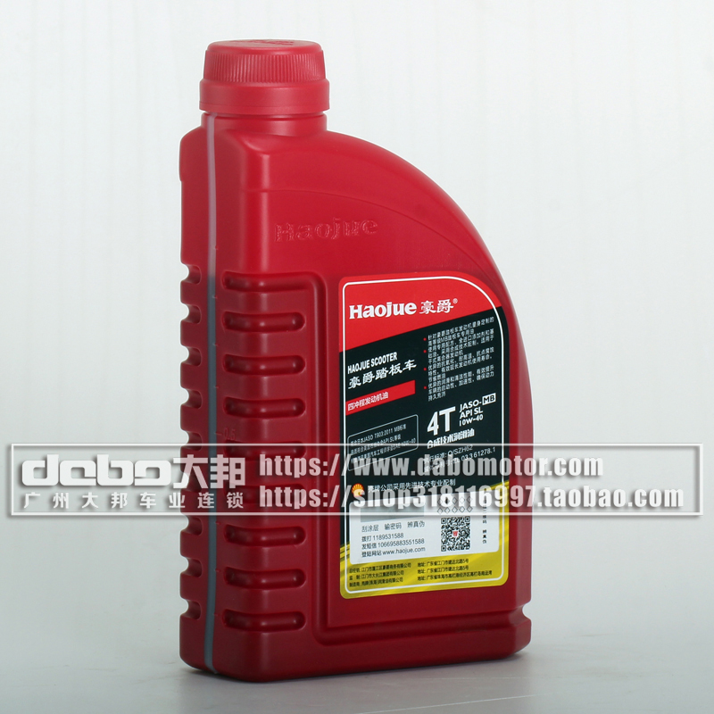 HJ机油0.8L踏板车
