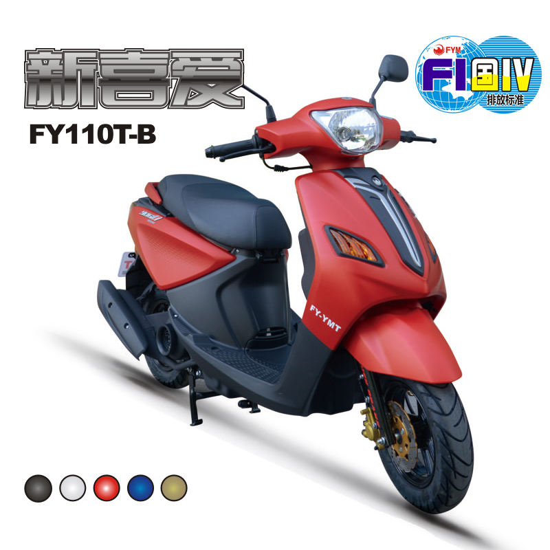 FY110T-B新喜爱 国四