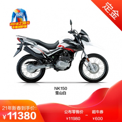 [定金]豪爵 NK150 摩托车 公路越野车 150cc 国四电喷摩托车