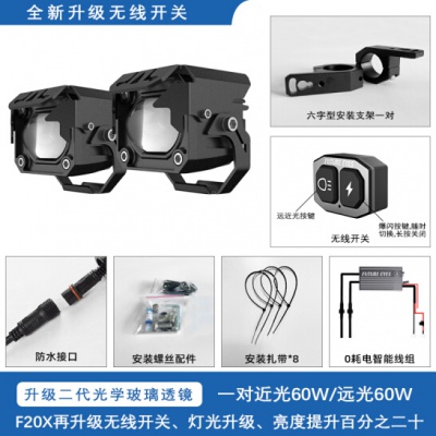 未来之眼F20X摩托车led射灯远近光一体防 水无线开关