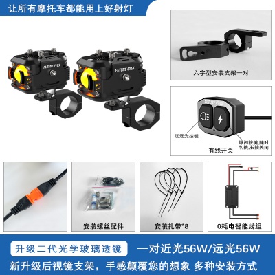 未来之眼F150摩托车led射灯远近光切线辅助灯辅路爆闪
