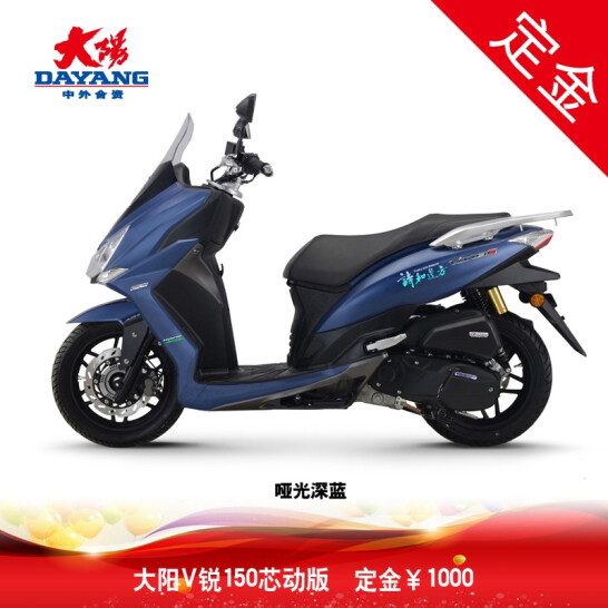 【定金】2022款大阳V锐DY150T-30（芯动版）踏板摩托车