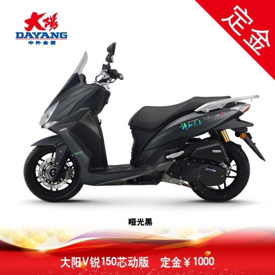 【定金】2022款大阳V锐DY150T-30（芯动版）踏板摩托车