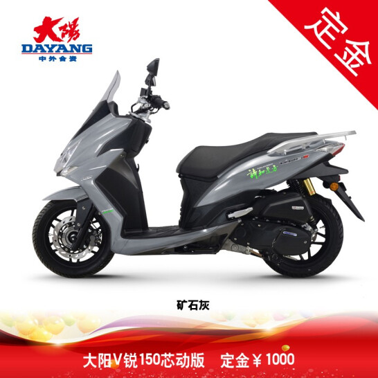 【定金】2022款大阳V锐DY150T-30（芯动版）踏板摩托车