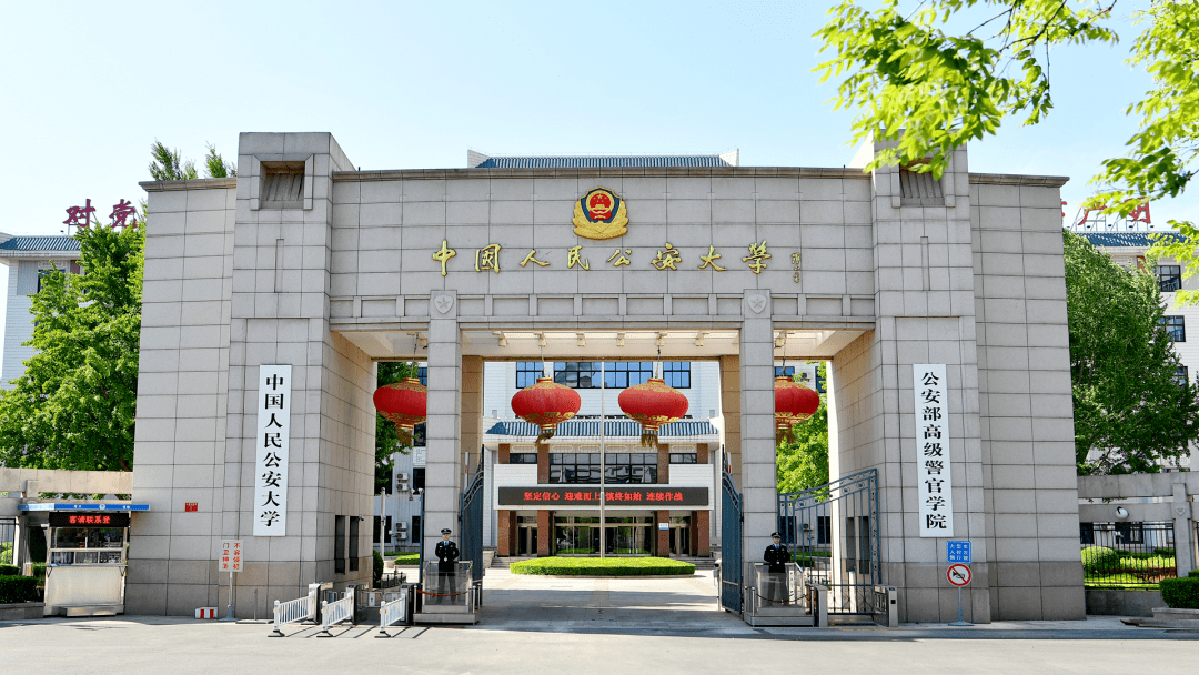 浙江省人民警察学院