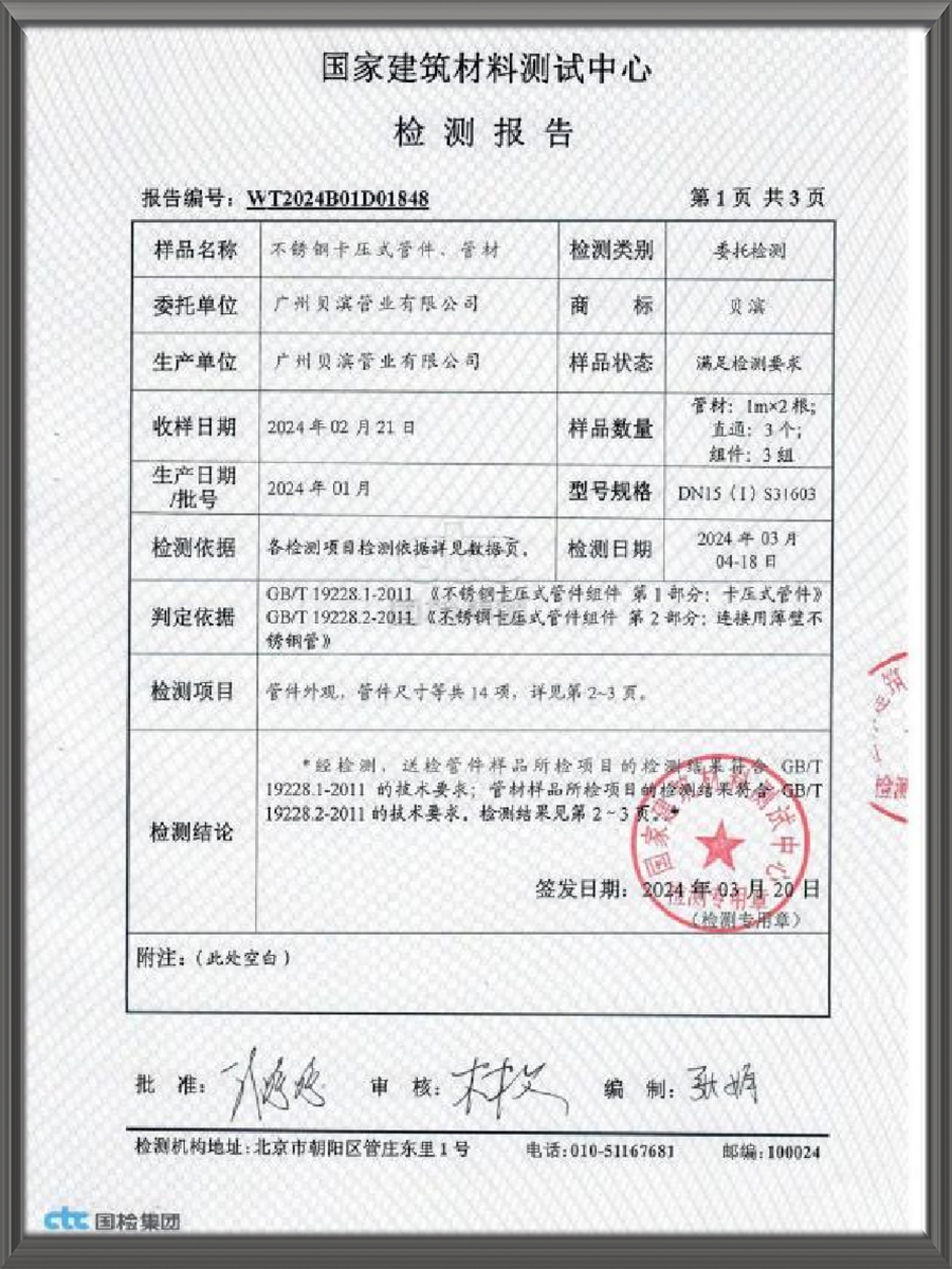 国家建筑材料测试中心