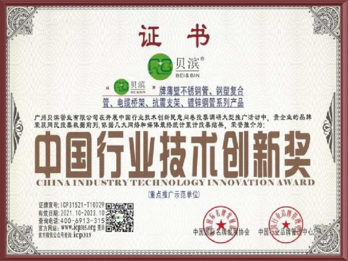 中国行业技术创新奖
