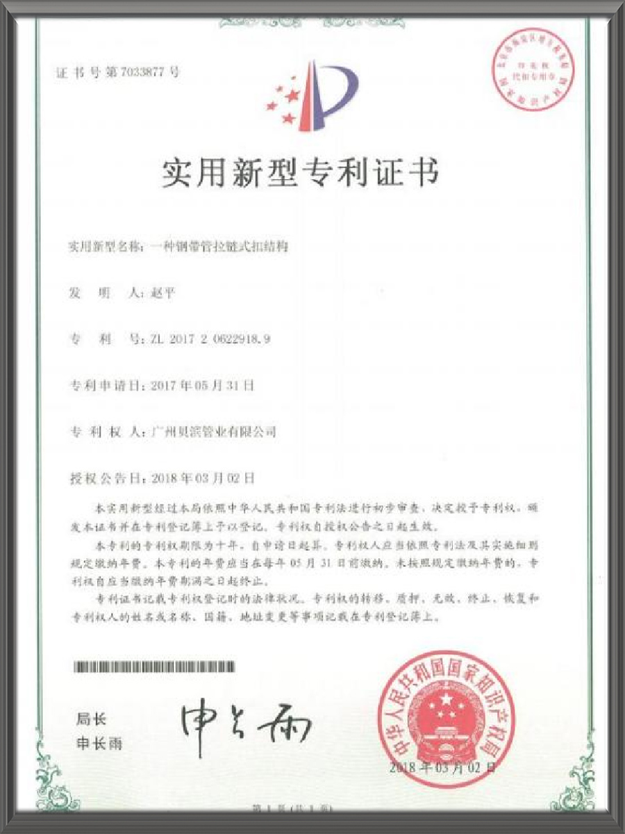 专利证书
