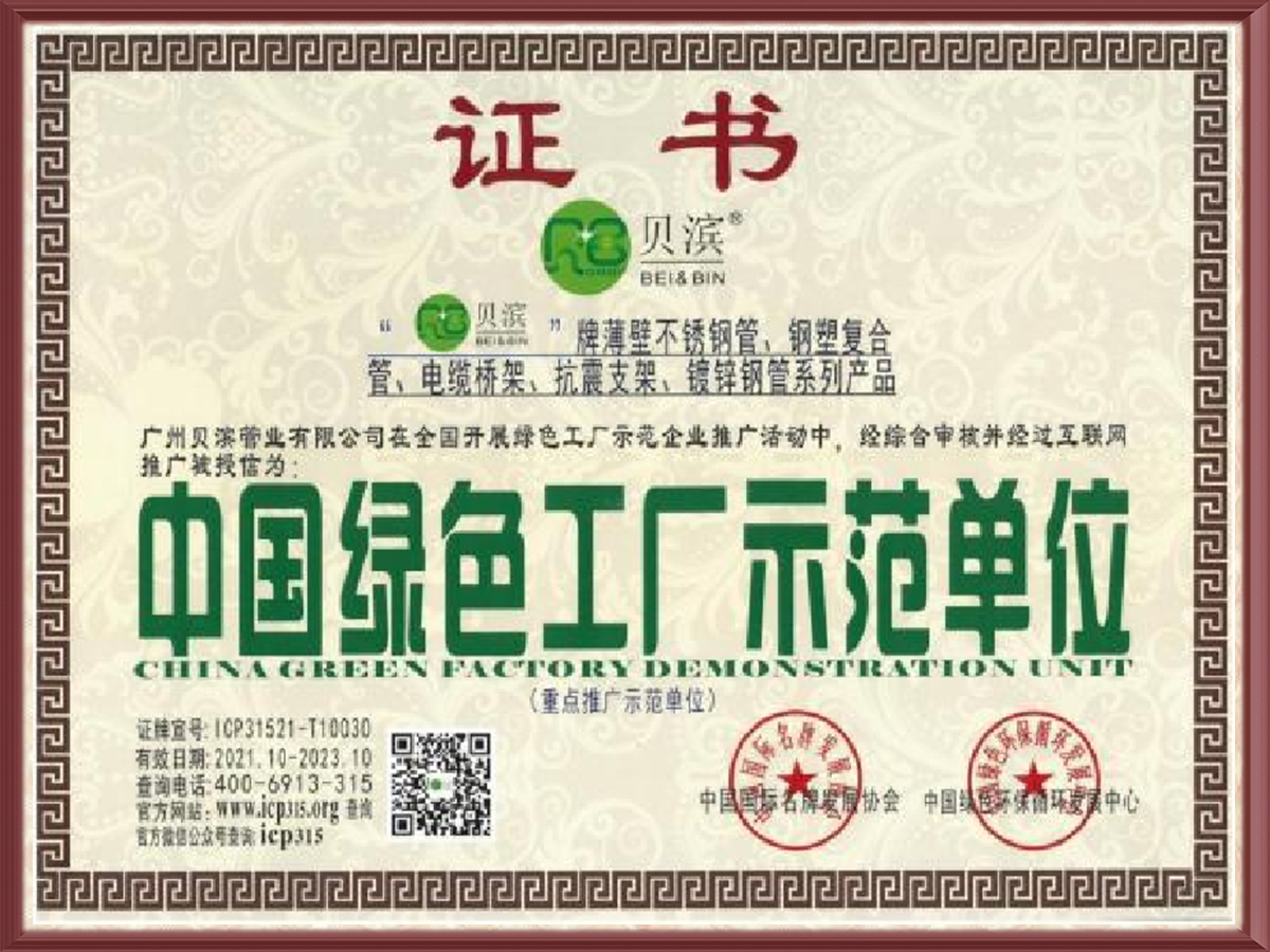 中国绿色工厂示范单位
