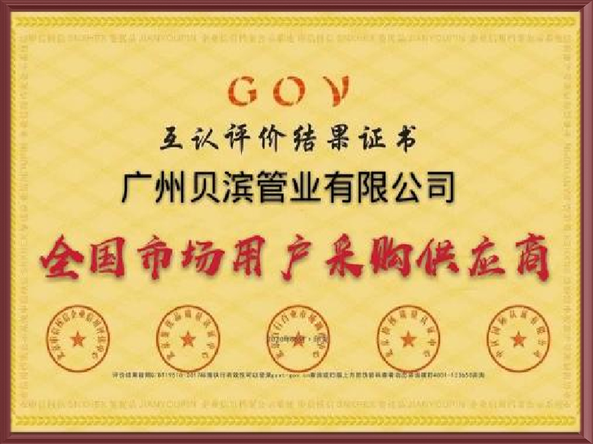 全国市场用户采购供应商