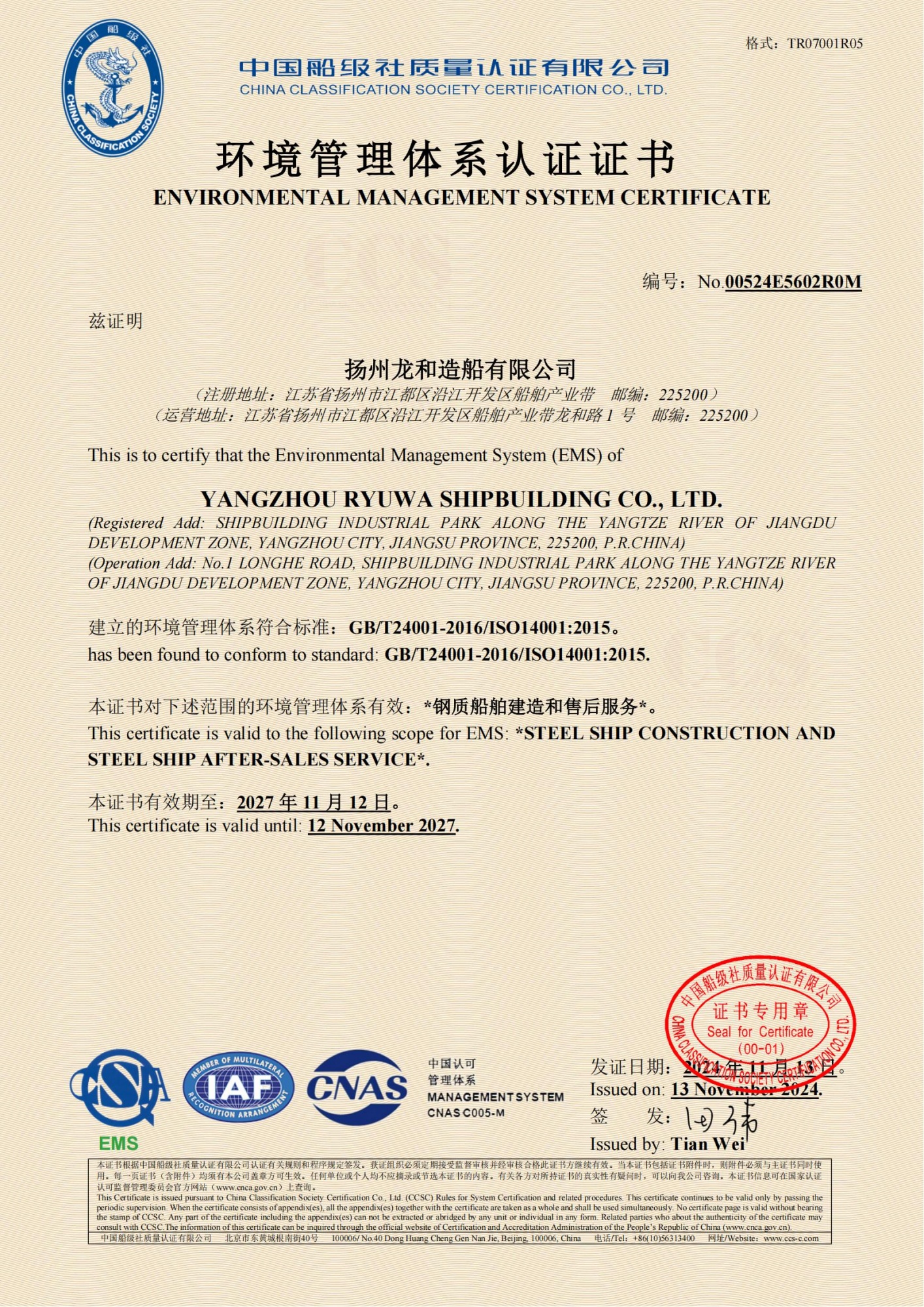 环境管理体系认证证书_00