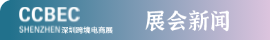 2025深圳跨境电商展-深圳跨境电商展会-CCBEC深圳跨境电商展览会-深圳电商展展会新闻