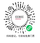 深圳跨境电商展-CCBEC深圳跨境电商展览会-深圳跨境展官方客服