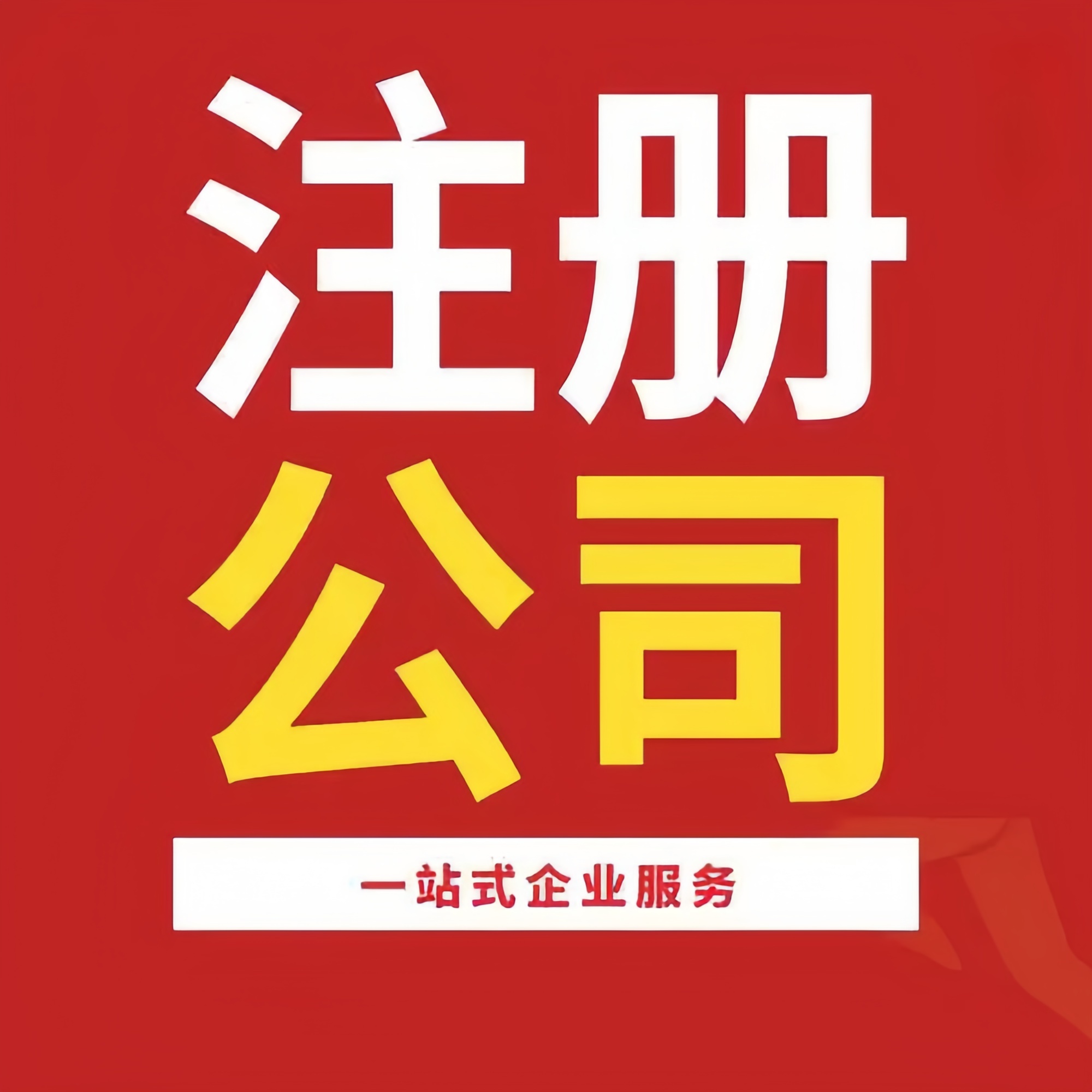 苏州创业注册执照没地址？三个合规解决方案+代理记账服务清单流程点这看！