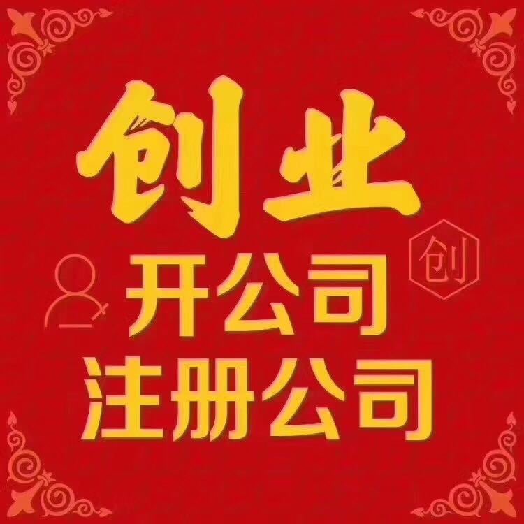 苏州执照代办
