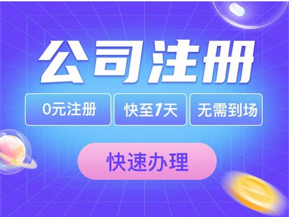苏州代理工商注册|苏州代办注册|一站式服务100%