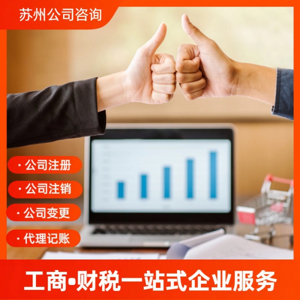 聚焦代办工商注册设立+代理注册公司与代理记账的差异？