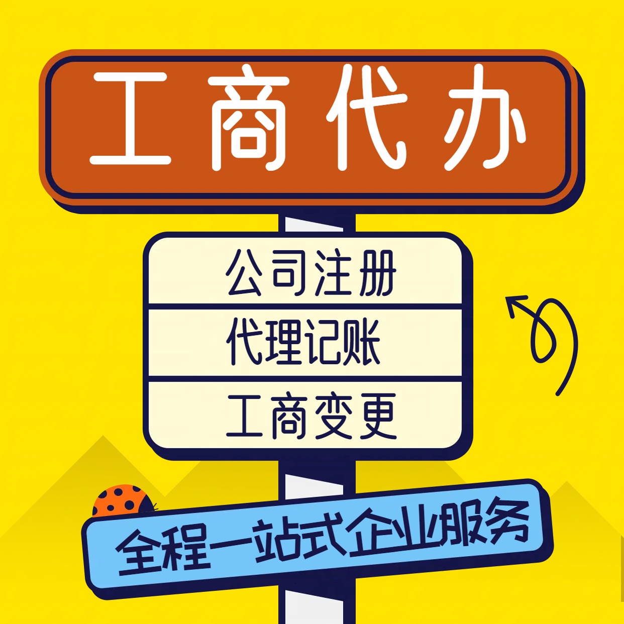 苏州创业必备轻松搞定工商注册代办与代理记账报税一站式服务流程？