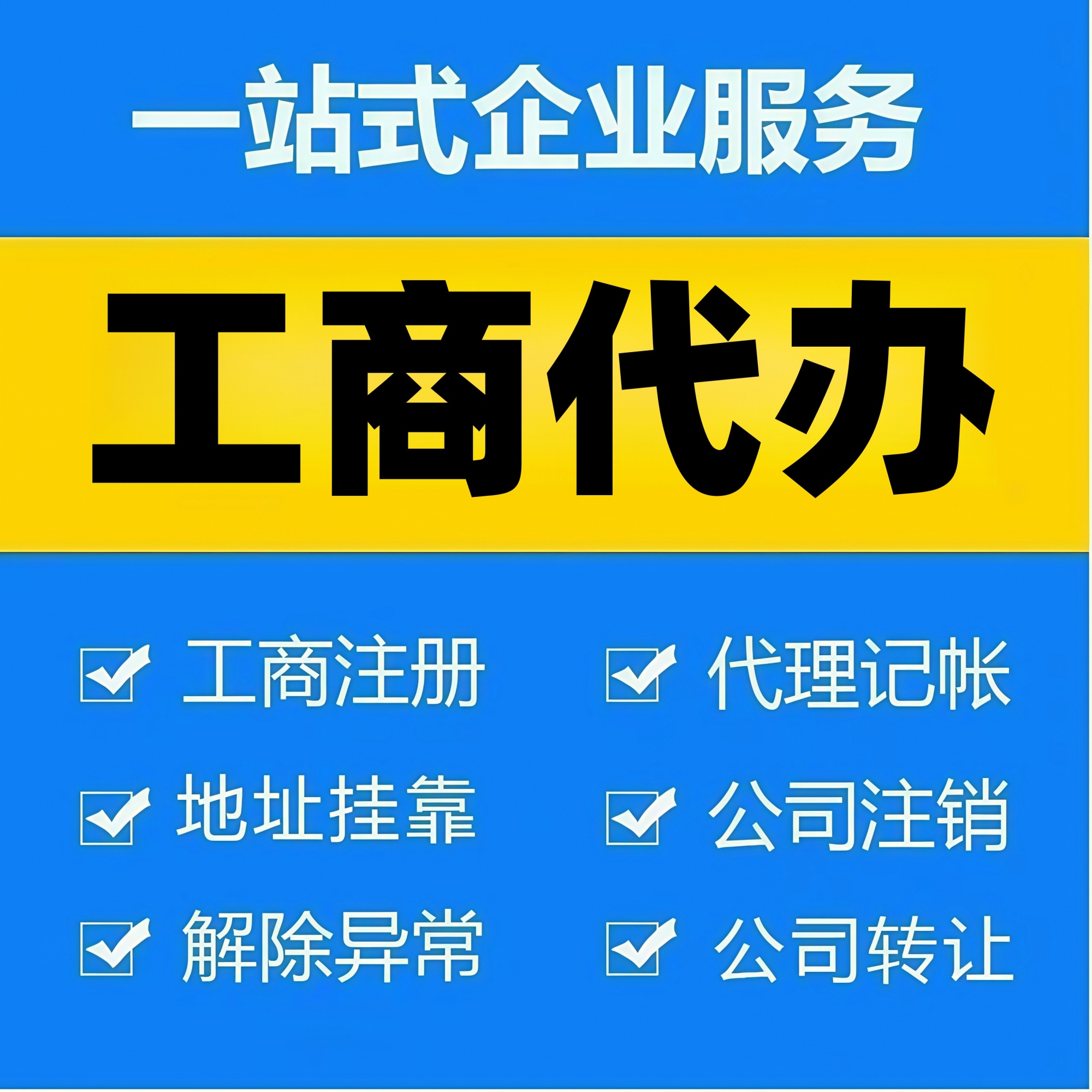 苏州企业注册外资内资材料区别、代办步骤及代账价格表是多少钱？
