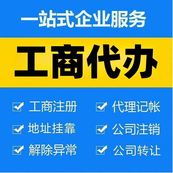 苏州企业注册外资内资材料区别、代办步骤及代账价格表是多少钱？