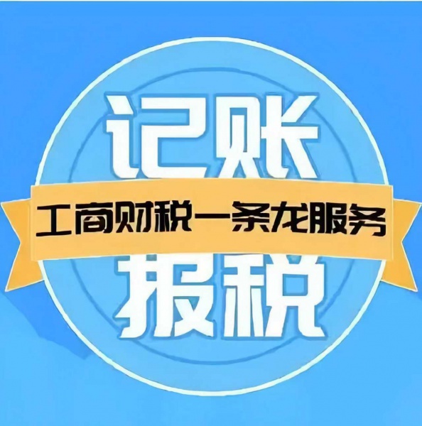 2026年苏州营业执照办理+代理记账一站式流程及费用服务！