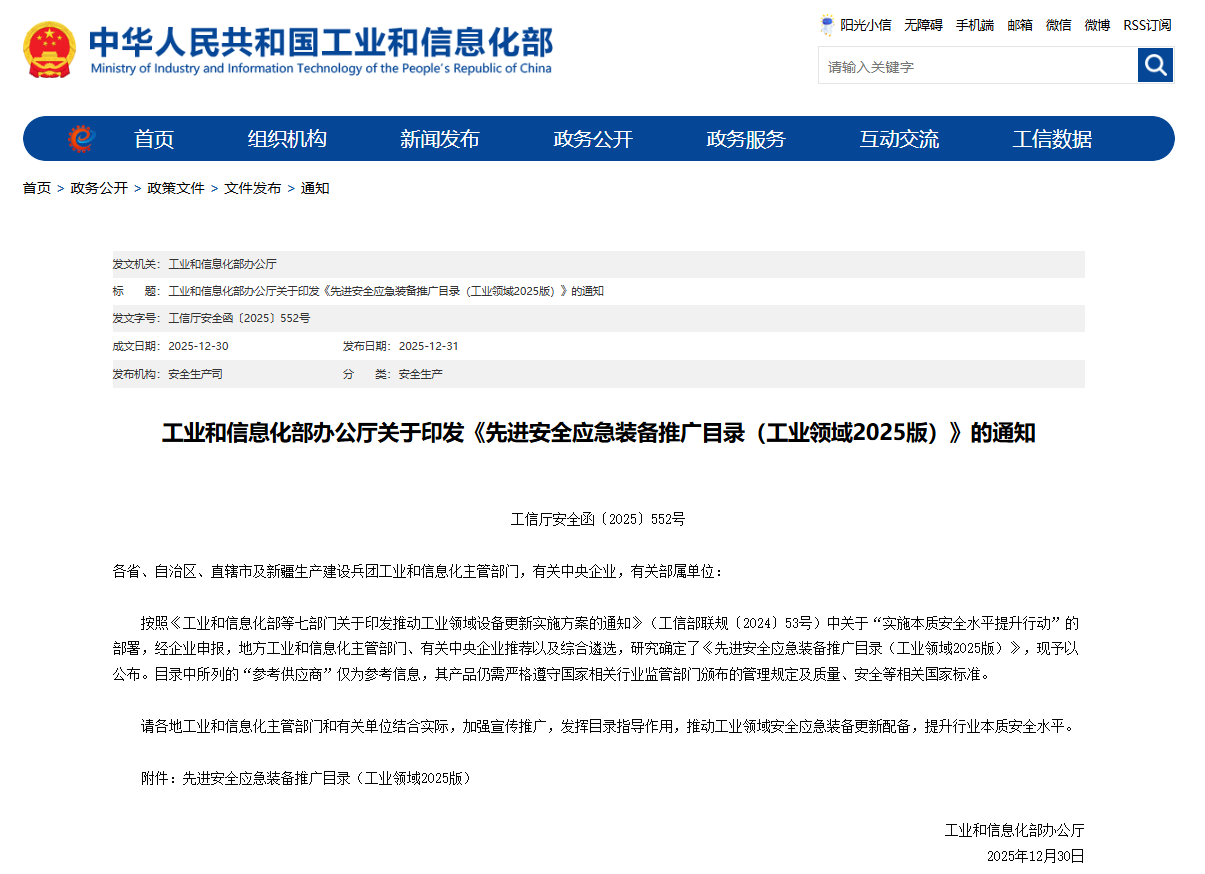 喜报：朗固实业消防员灭火防护头套入选工业领域先进安全应急装备推广目录