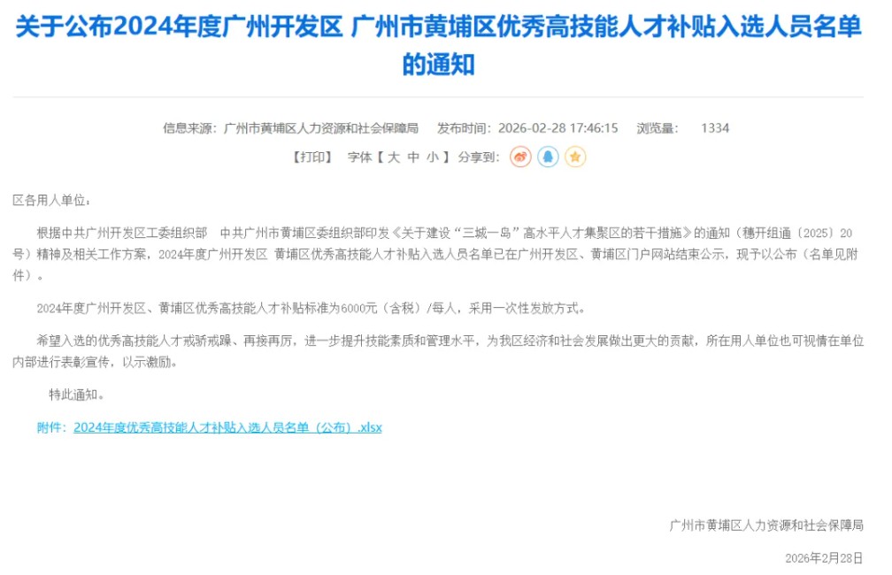 喜报｜朗固 4 名员工荣获黄埔区级优秀高技能人才称号，致敬匠心力量！