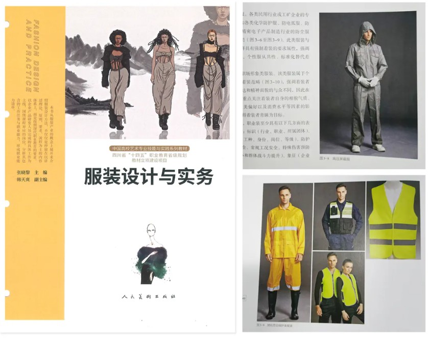朗固实业特种服装入选国家规划教材，实力获权威认可！