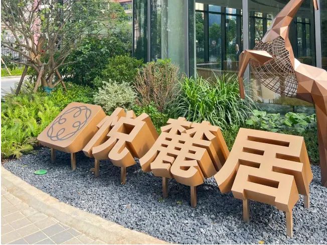 华南区案例：广州市越秀康养·悦麓居