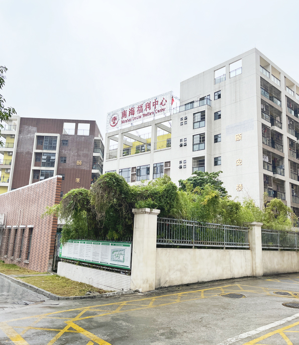 华南区案例：佛山南海福利中心