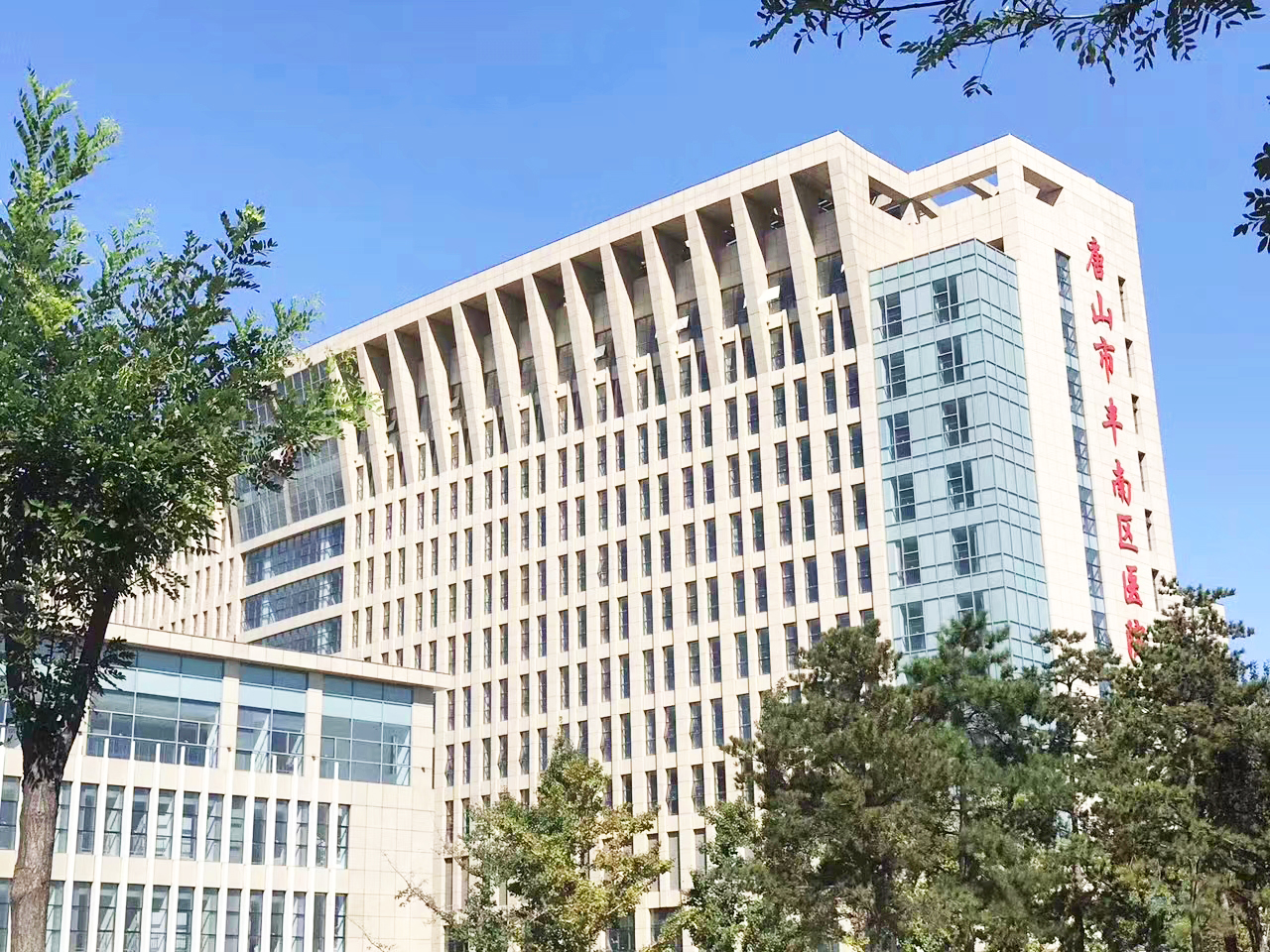 华北区案例：唐山市丰南区人民医院