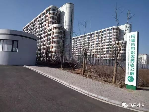华北区案例：内蒙古自治区养老公寓