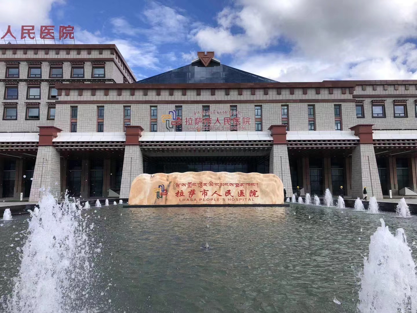 华西区案例：西藏拉萨市人民医院