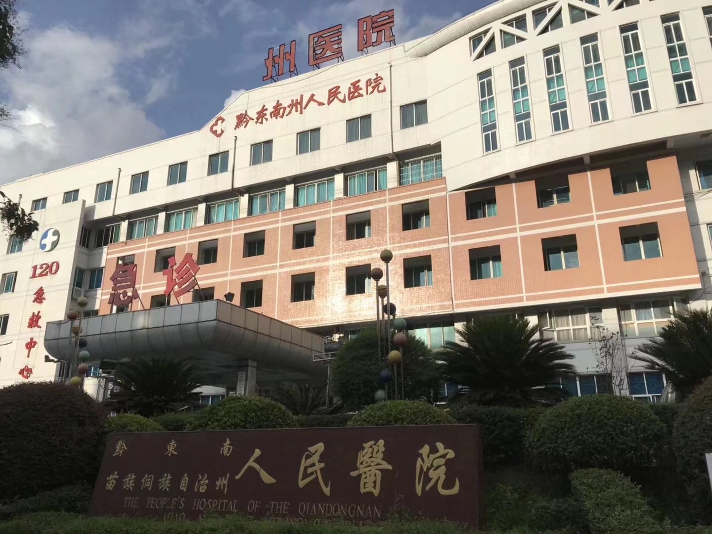 华西区案例：黔东南州人民医院
