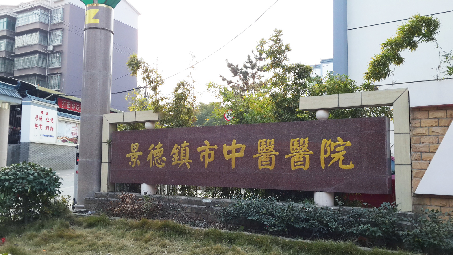 东南区案例：景德镇市中医医院