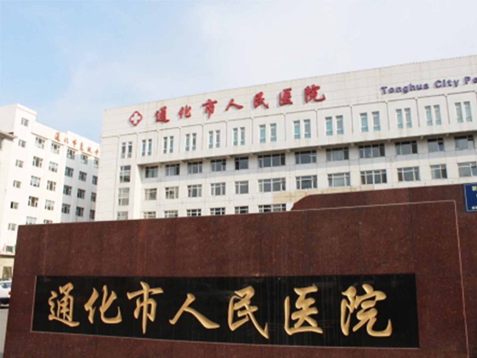 东北区案例：通化市人民医院